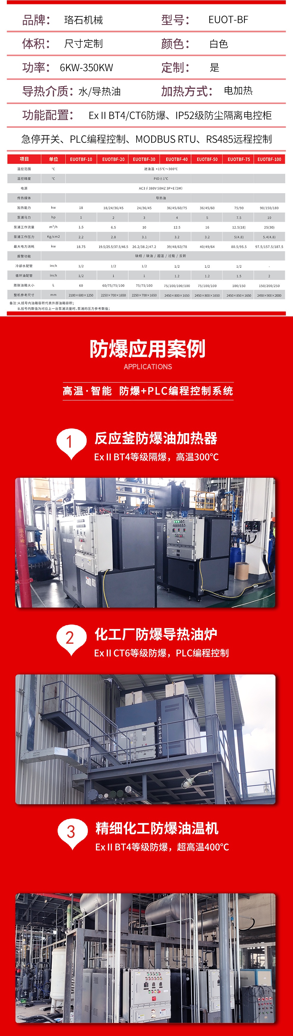 防爆模溫機(jī)參數(shù)