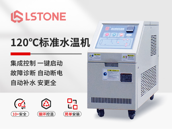 120℃標準水溫機