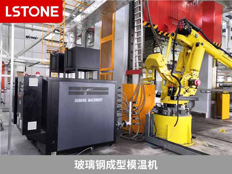 玻璃鋼成型模溫機(jī)怎么樣？優(yōu)點(diǎn)分析