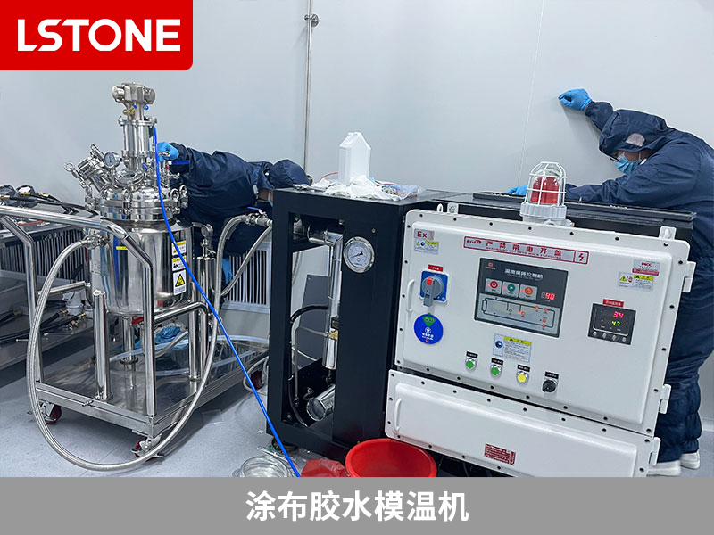 涂布膠水模溫機，為涂布覆膜膠生產(chǎn)控溫提高效率